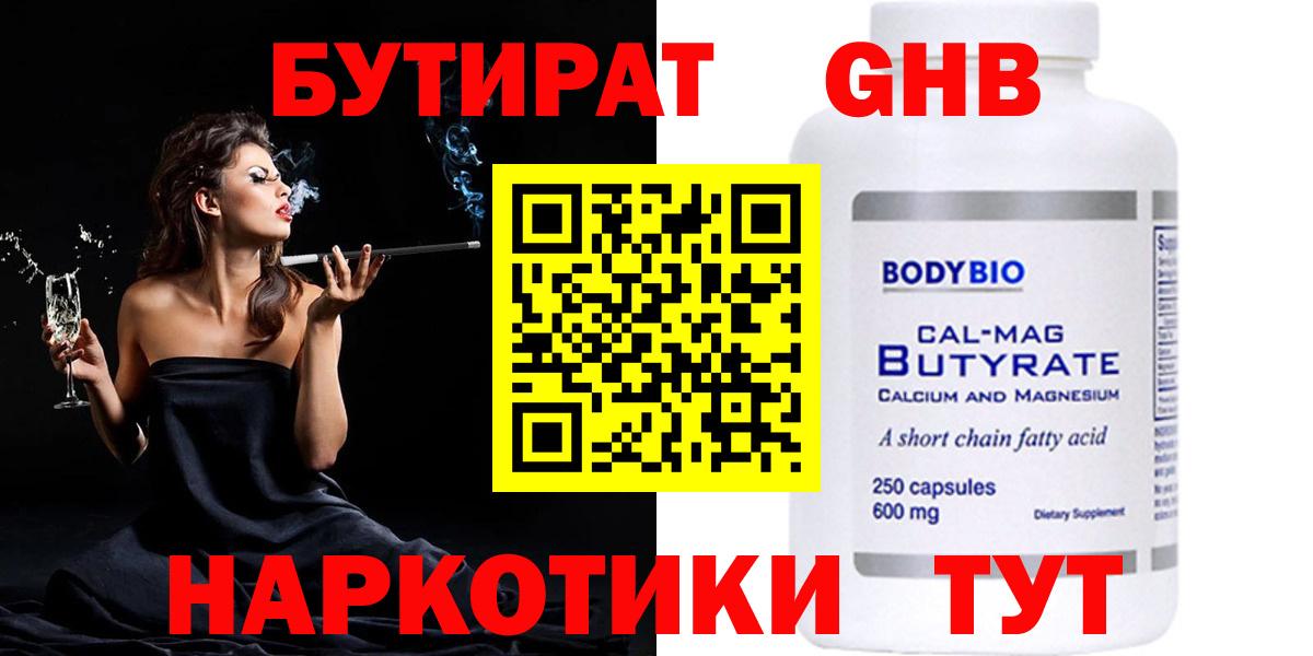 Бутират BDO 33% Туймазы