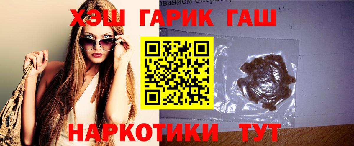 ГАШ  ГАШИШ Premium  Вход с VPN  Туймазы 